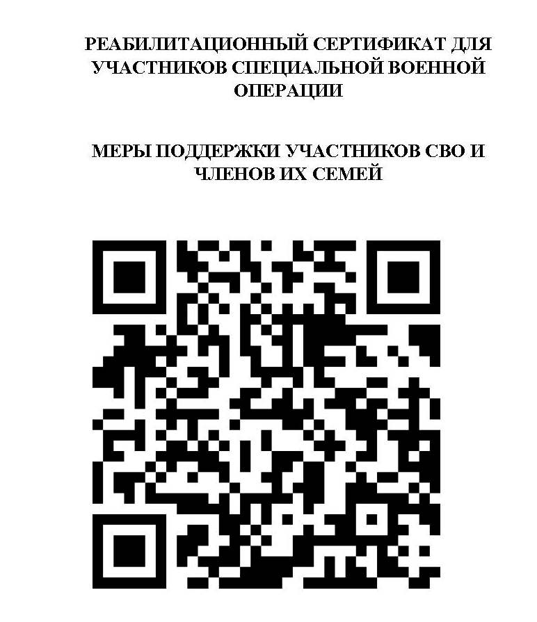 Меры поддержки УСВО + реабилитационный сертификат.jpg Меры поддержки УСВО + реабилитационный сертификат.jpg